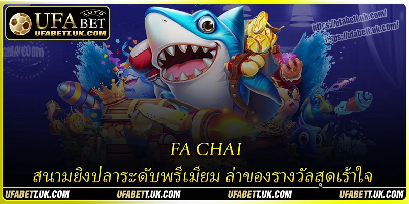 FA CHAI - สัมผัสประสบการณ์สุดมันส์กับห้องยิงปลาเหนือระดับ