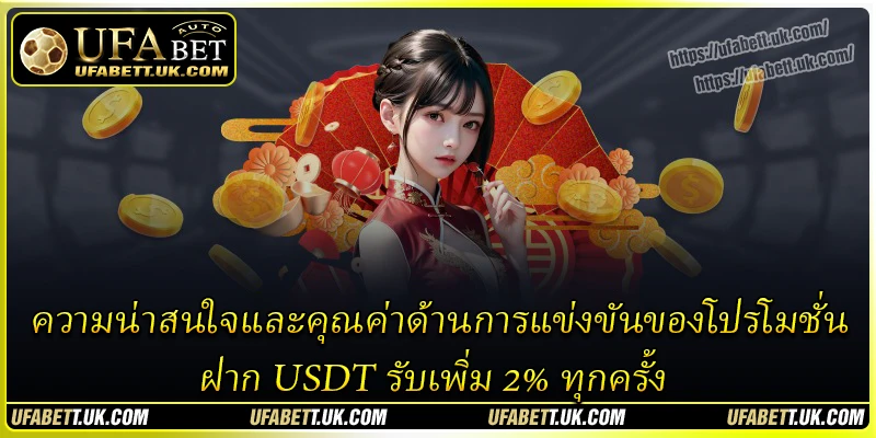 แนะนำกิจกรรม สมัครสมาชิก รับฟรี 4 USD UFABET แนะนำกิจกรรม สมัครสมาชิก รับฟรี 4 USD UFABET