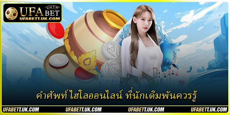 พกพา 6 เทคนิคเล่นเกมเขย่าจานออนไลน์ ที่แม่นยำที่สุด