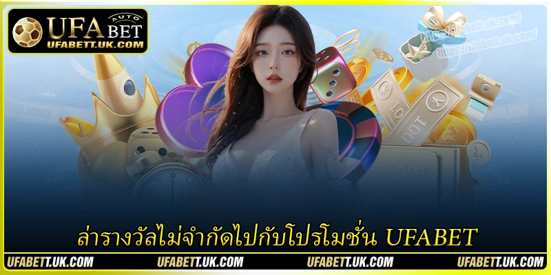 ฝากครั้งแรกรับโบนัส 100% - รับโบนัสสุดคุ้มกับ UFABET
